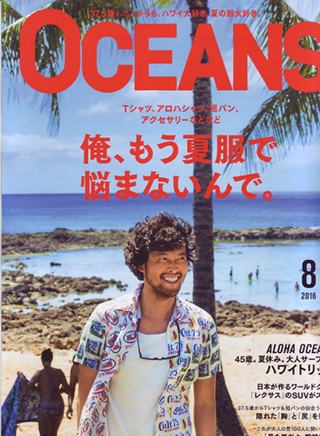 Fashion MagazinOCEANS AUG. 2016 「ALOHA OCEANS」